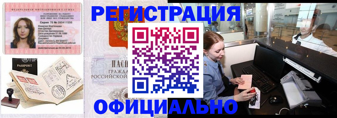 временная регистрация купить в Ахтубинске